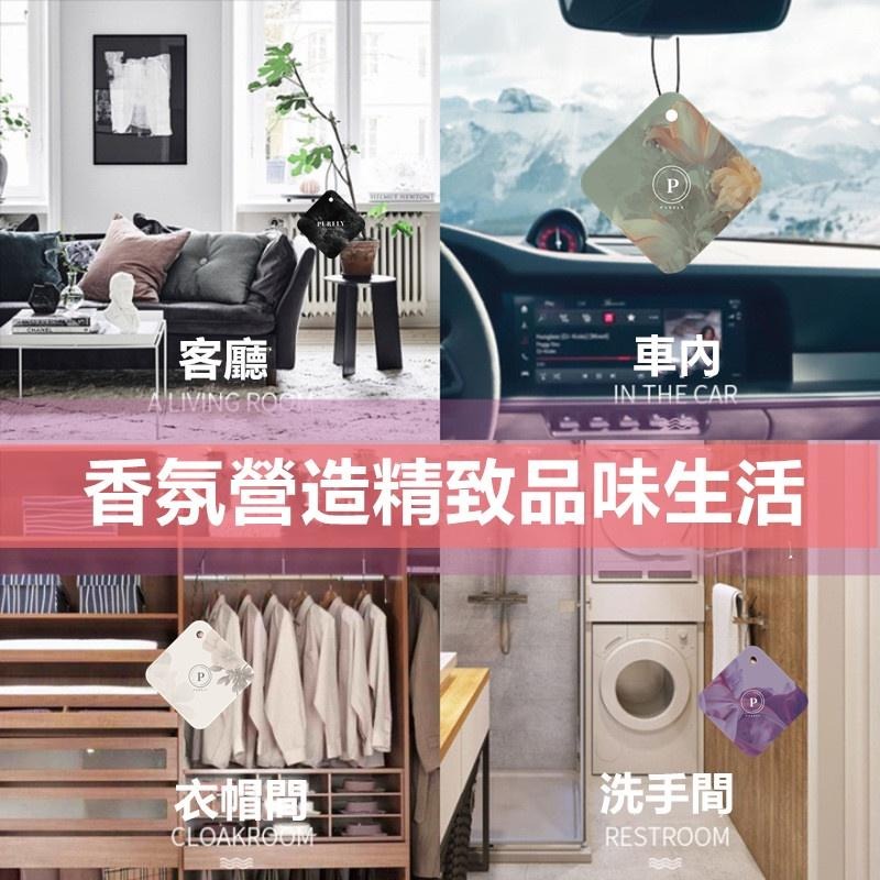 🔴現貨 純粹 PURELY 特調香水吊卡 香片 香氛吊卡 香水吊卡 擴香 香味 衣櫃香氣 汽車香片 香水 香薰-細節圖6