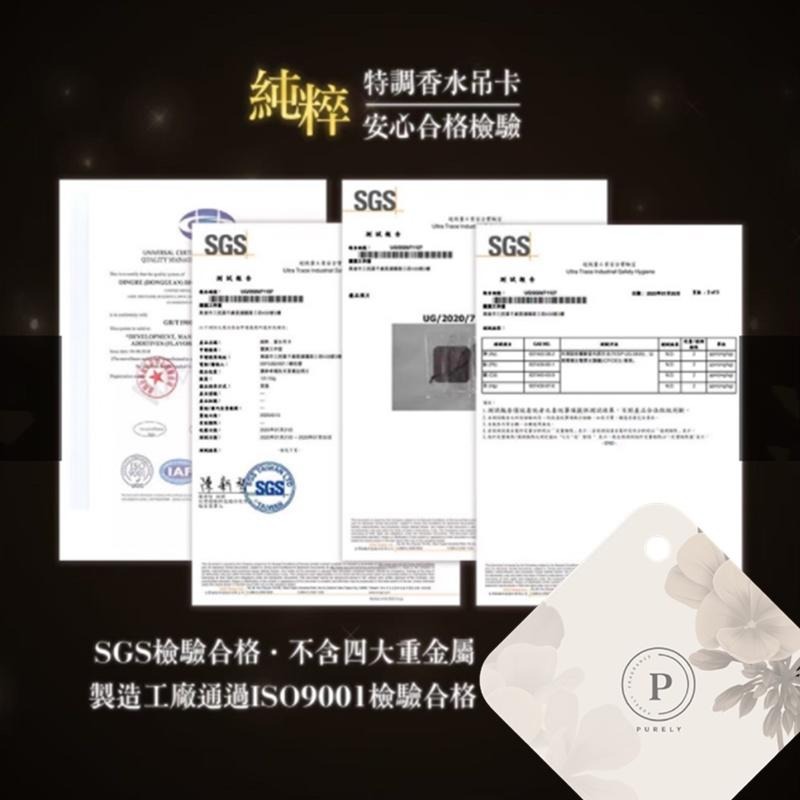 🔴現貨 純粹 PURELY 特調香水吊卡 香片 香氛吊卡 香水吊卡 擴香 香味 衣櫃香氣 汽車香片 香水 香薰-細節圖8
