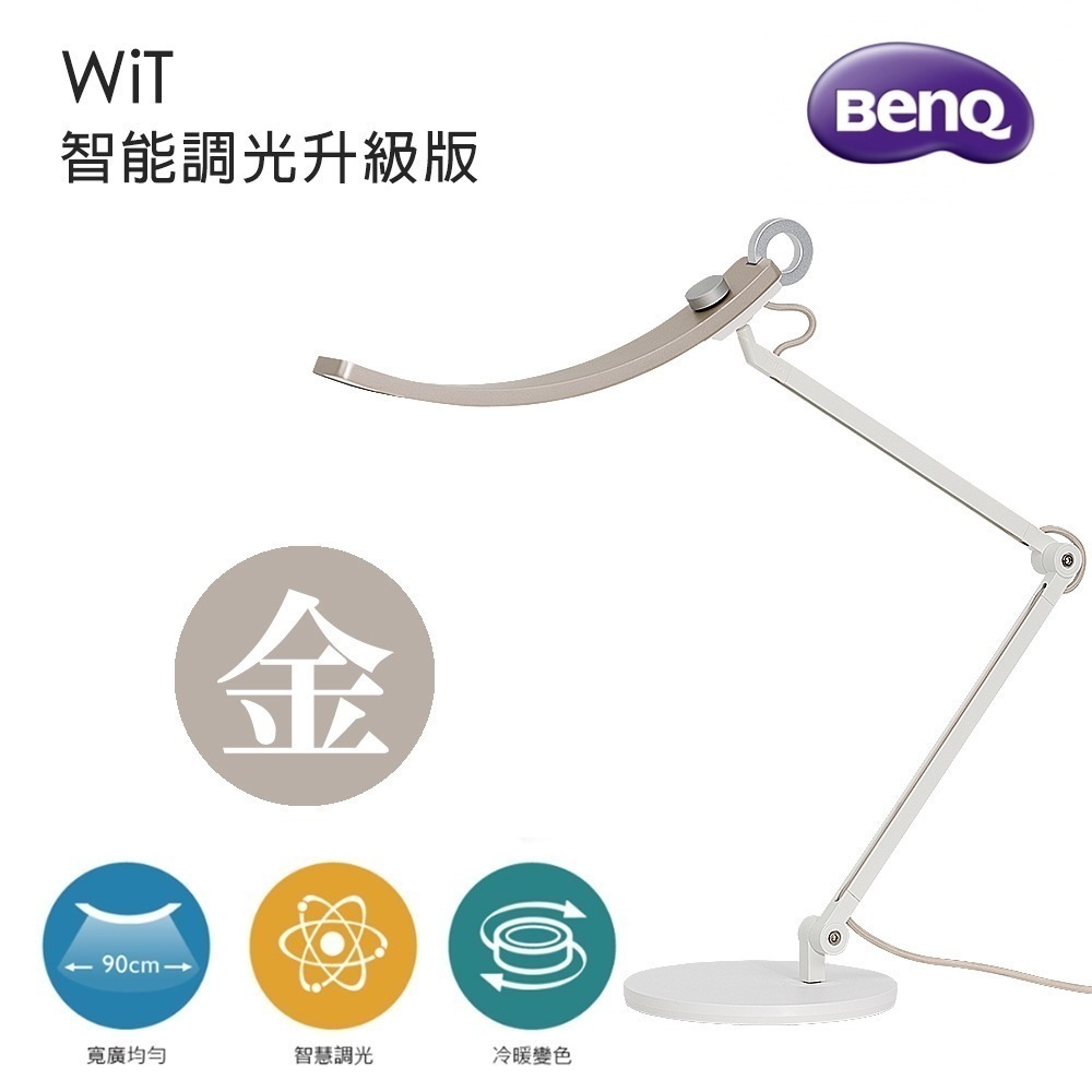 BenQ WiT 螢幕閱讀檯燈 智能調光版-規格圖8