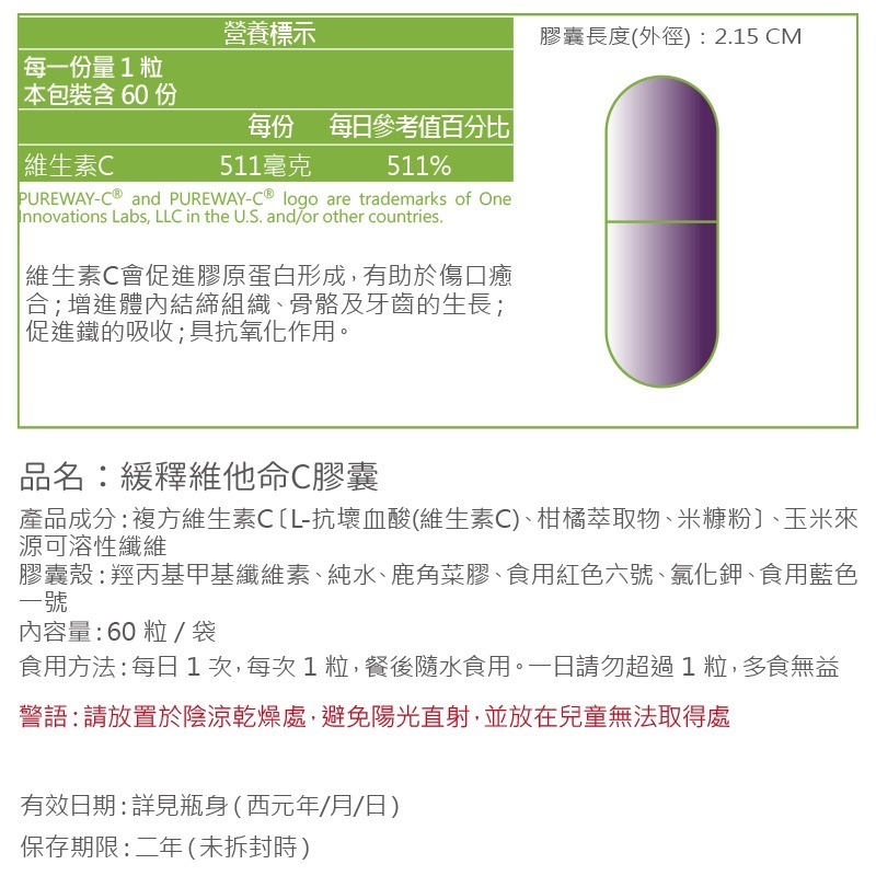 緩釋型維他命C Pureway C授權Vitamin C 60顆/瓶 全素《UrSupplements》-細節圖6