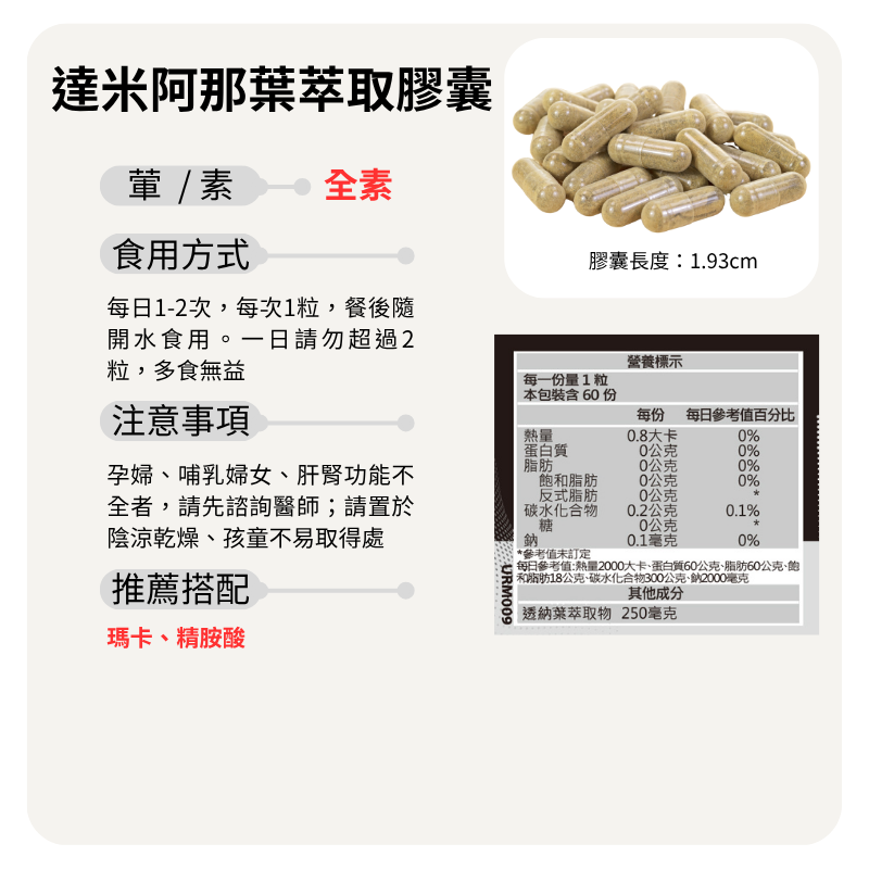 達米阿那葉萃取 透納葉萃取 Damiana 20倍高濃縮 60顆/瓶 全素《UrSupplements》-細節圖5