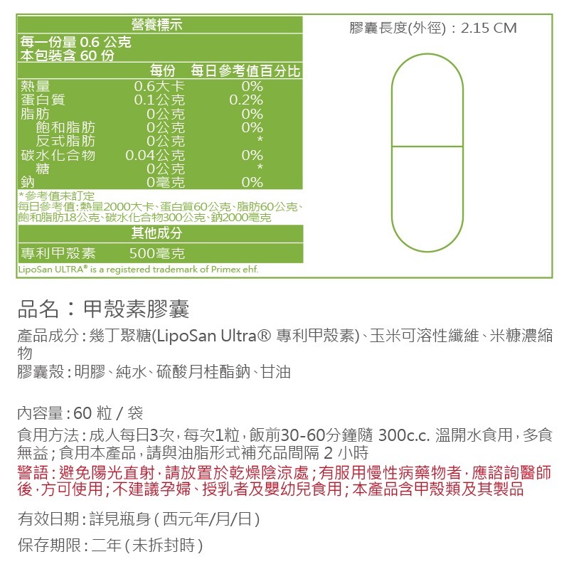 甲殼素膠囊 專利Liposan Ultra Chitosan 500mg/60顆/瓶 非素《UrSupplements》-細節圖7