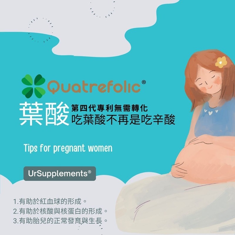葉酸膠囊 Quatrefolic授權 Folic 450mcg 不含鐵 60顆/瓶 全素《UrSupplements》-細節圖2
