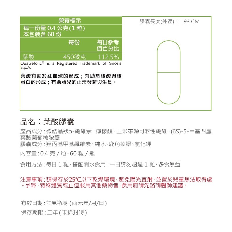 葉酸膠囊 Quatrefolic授權 Folic 450mcg 不含鐵 60顆/瓶 全素《UrSupplements》-細節圖7