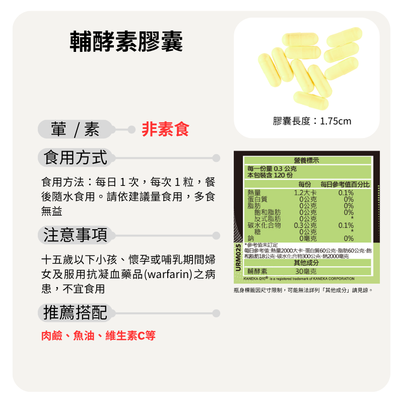 輔酵素膠囊 Kaneka授權 CoQ10 30mg 120顆/瓶 非素食《UrSupplements》-細節圖8