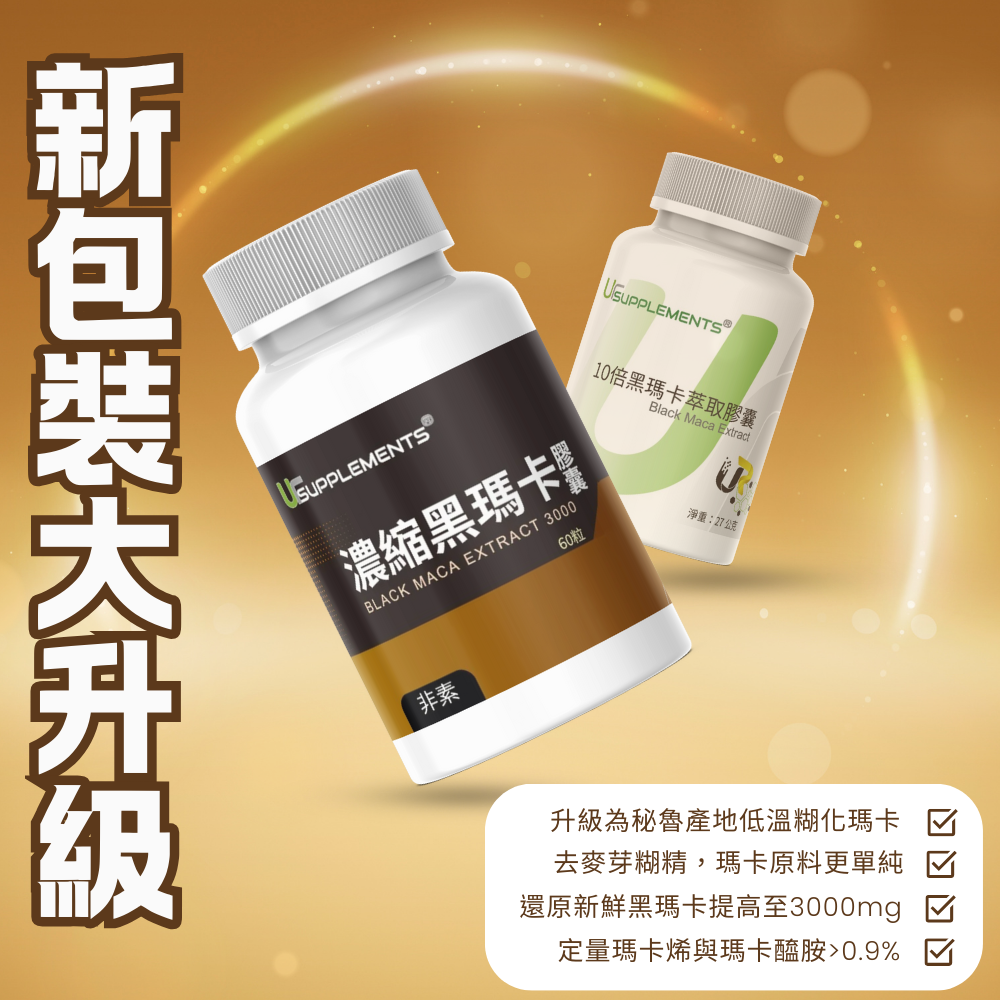 濃縮黑瑪卡 Black MACA Roots Extract 60顆/瓶 非素食《UrSupplements》-細節圖3