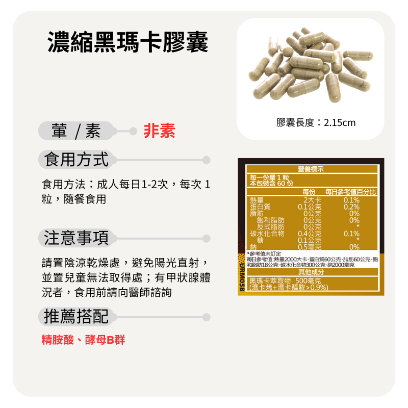 濃縮黑瑪卡 Black MACA Roots Extract 60顆/瓶 非素食《UrSupplements》-細節圖7