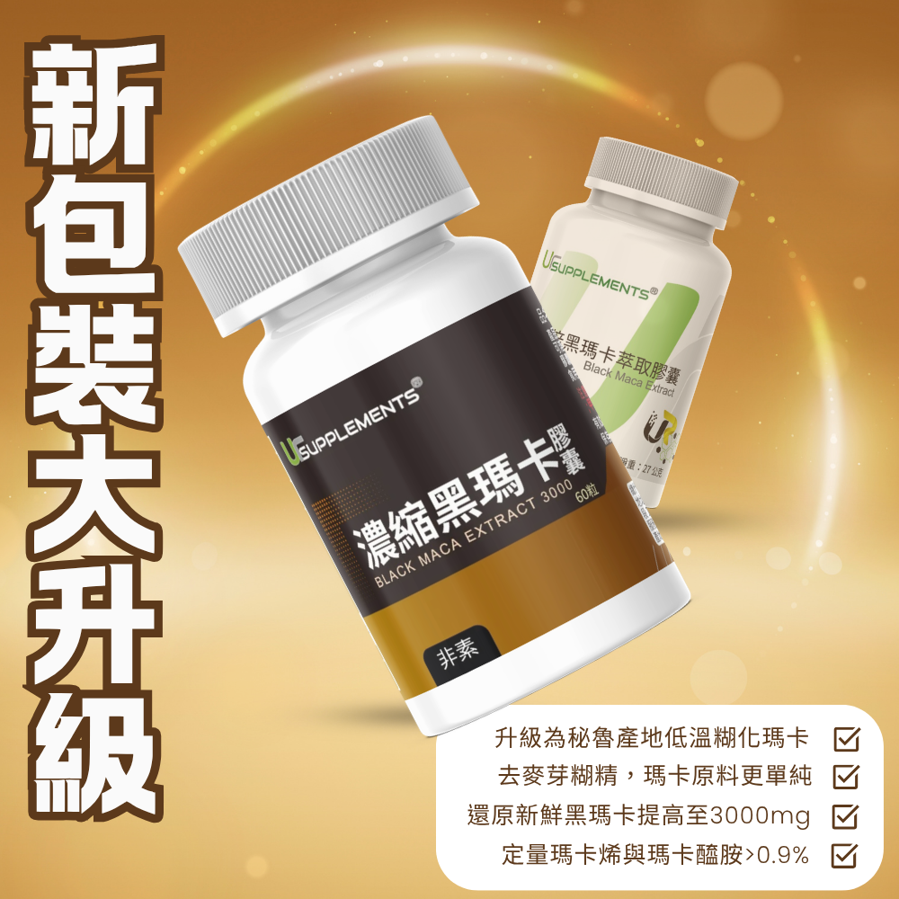 濃縮黑瑪卡 Black MACA Roots Extract 60顆/瓶 非素食《UrSupplements》-細節圖3