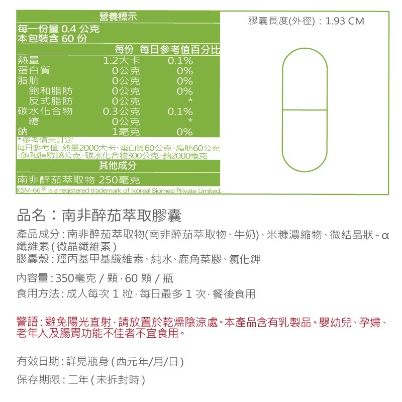 南非醉茄萃取 KSM-66 Ashwagandha 原廠商標授權 250mg/60顆 奶素《UrSupplements》-細節圖6