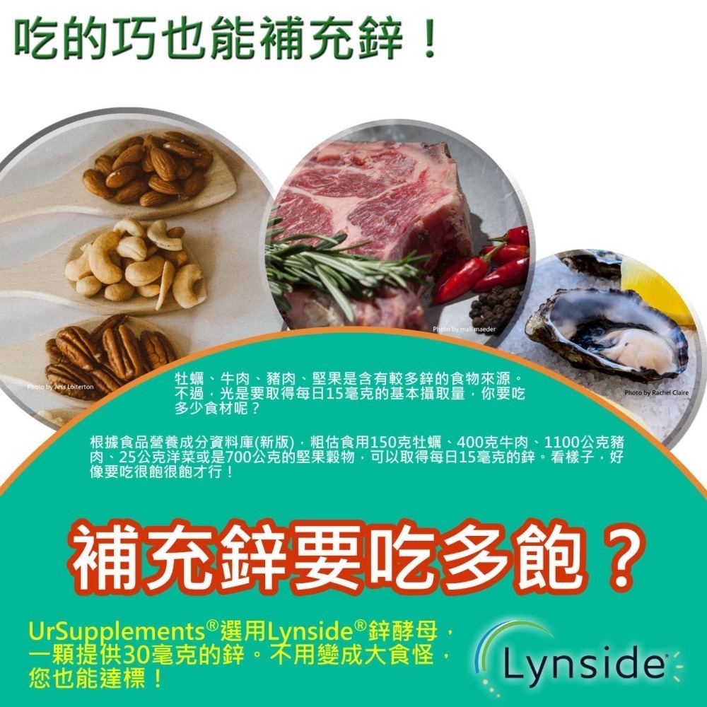鋅酵母 Lynside Zinc yeast 天然發酵/生物鋅 60顆/瓶 全素《UrSupplements》-細節圖2