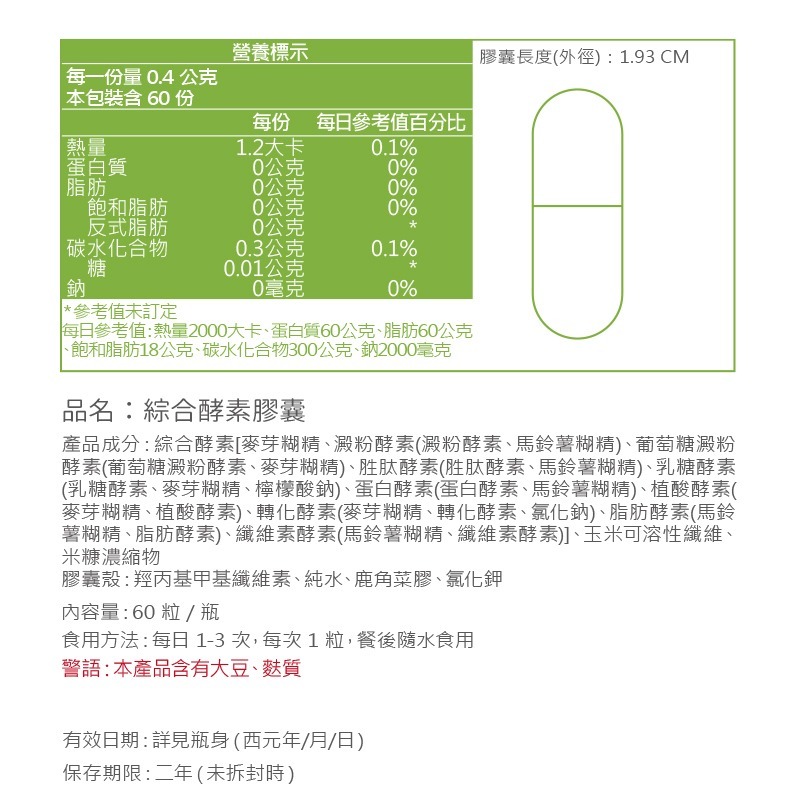 綜合酵素膠囊 Enzyme 9種綜合酵素 60顆/瓶 全素《UrSupplements》-細節圖6