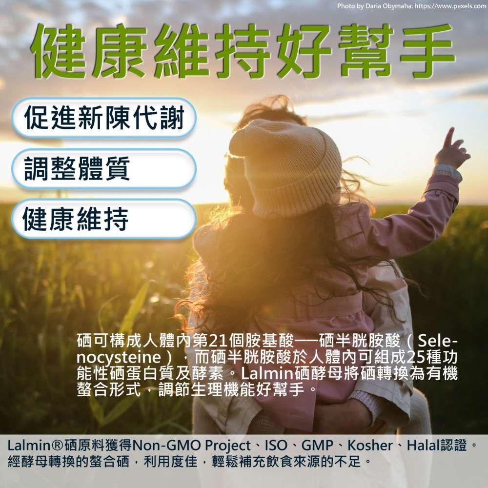 硒酵母 Lalmin Selenium 200 mcg 60顆/瓶 全素《UrSupplements》-細節圖3