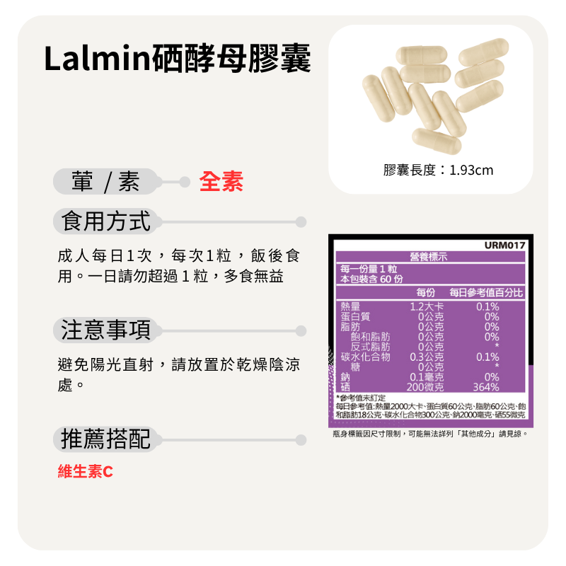 硒酵母 Lalmin Selenium 200 mcg 60顆/瓶 全素《UrSupplements》-細節圖5