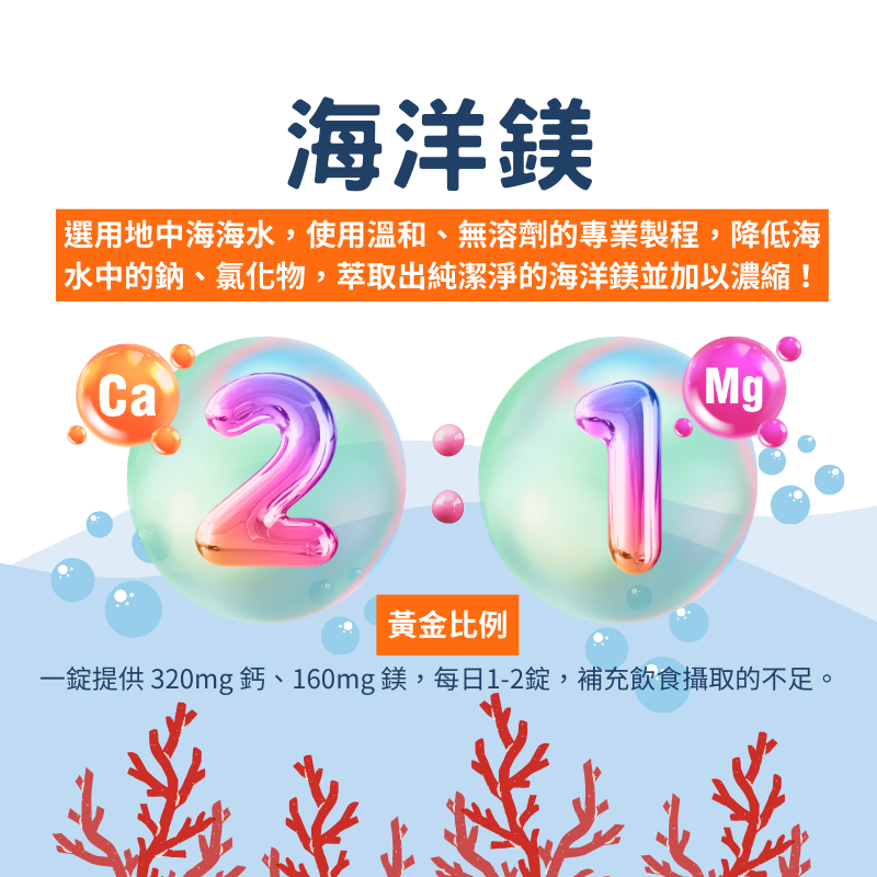 海藻鈣+鎂+D Aquamin授權 Calcium 鈣鎂2:1黃金配方 60錠/瓶 全素《UrSupplements》-細節圖2