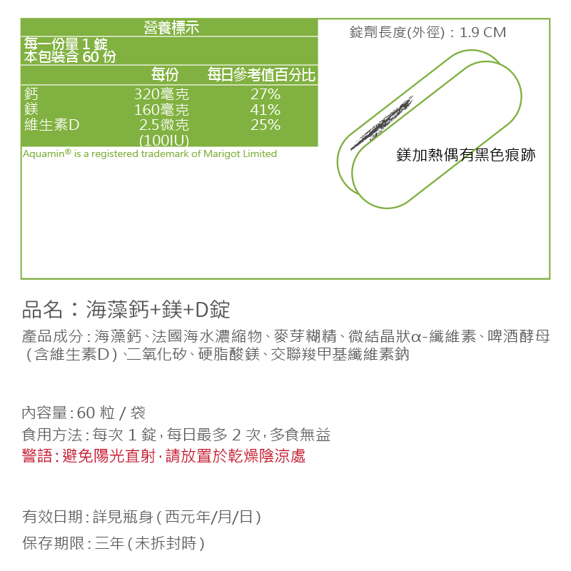海藻鈣+鎂+D Aquamin授權 Calcium 鈣鎂2:1黃金配方 60錠/瓶 全素《UrSupplements》-細節圖8