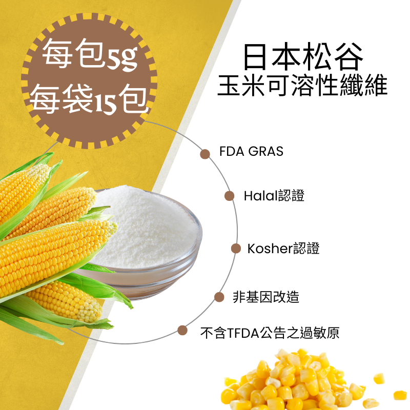 膳食纖維粉包 Fiber 玉米可溶性纖維 5000mg/包 15包/袋 全素《UrSupplements》-細節圖2