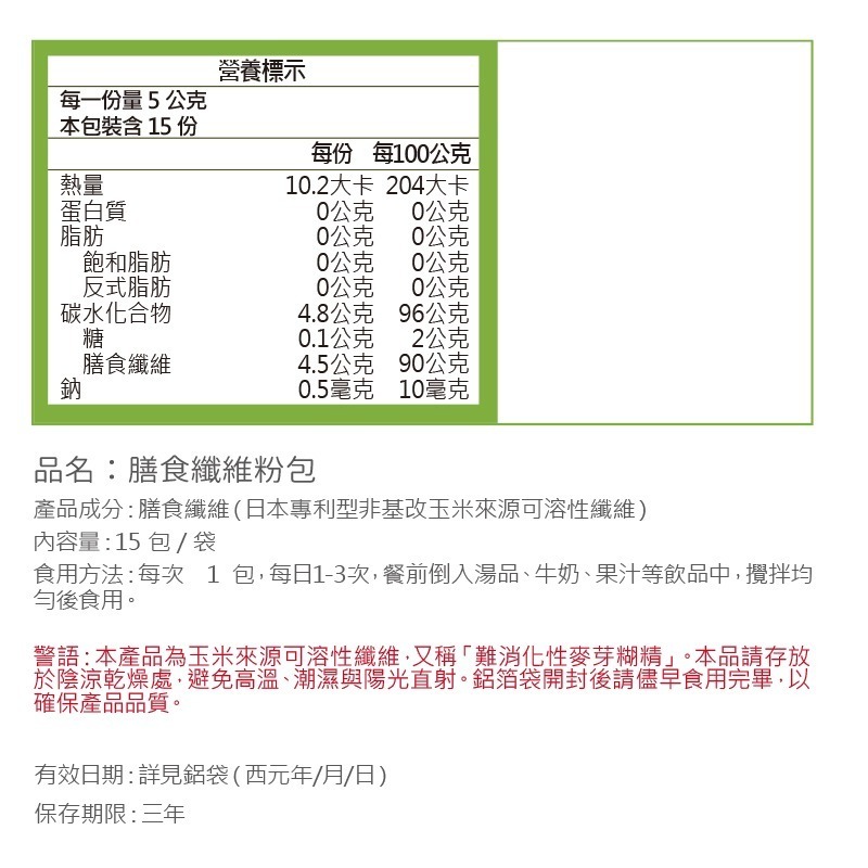 膳食纖維粉包 Fiber 玉米可溶性纖維 5000mg/包 15包/袋 全素《UrSupplements》-細節圖7