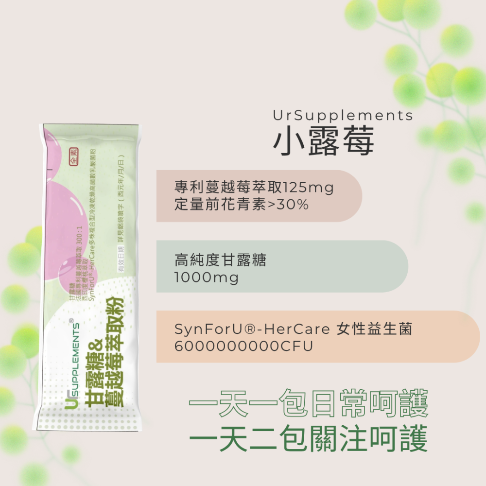甘露糖+蔓越莓萃取+專利益生菌 私密呵護 定量前花青素30包/袋 全素《UrSupplements》-細節圖2