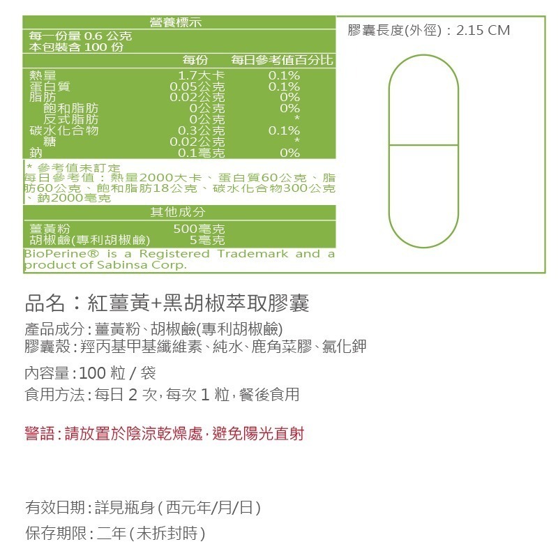 紅薑黃500mg+專利黑胡椒萃取Bioperine 5mg 100顆/瓶 全素《UrSupplements》-細節圖5
