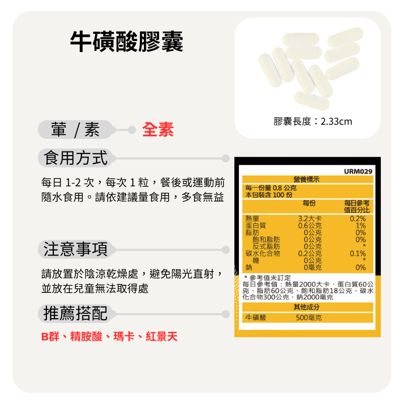 牛磺酸膠囊 日本原料 Taurine 500mg/100顆/瓶 全素《UrSupplements》-細節圖5