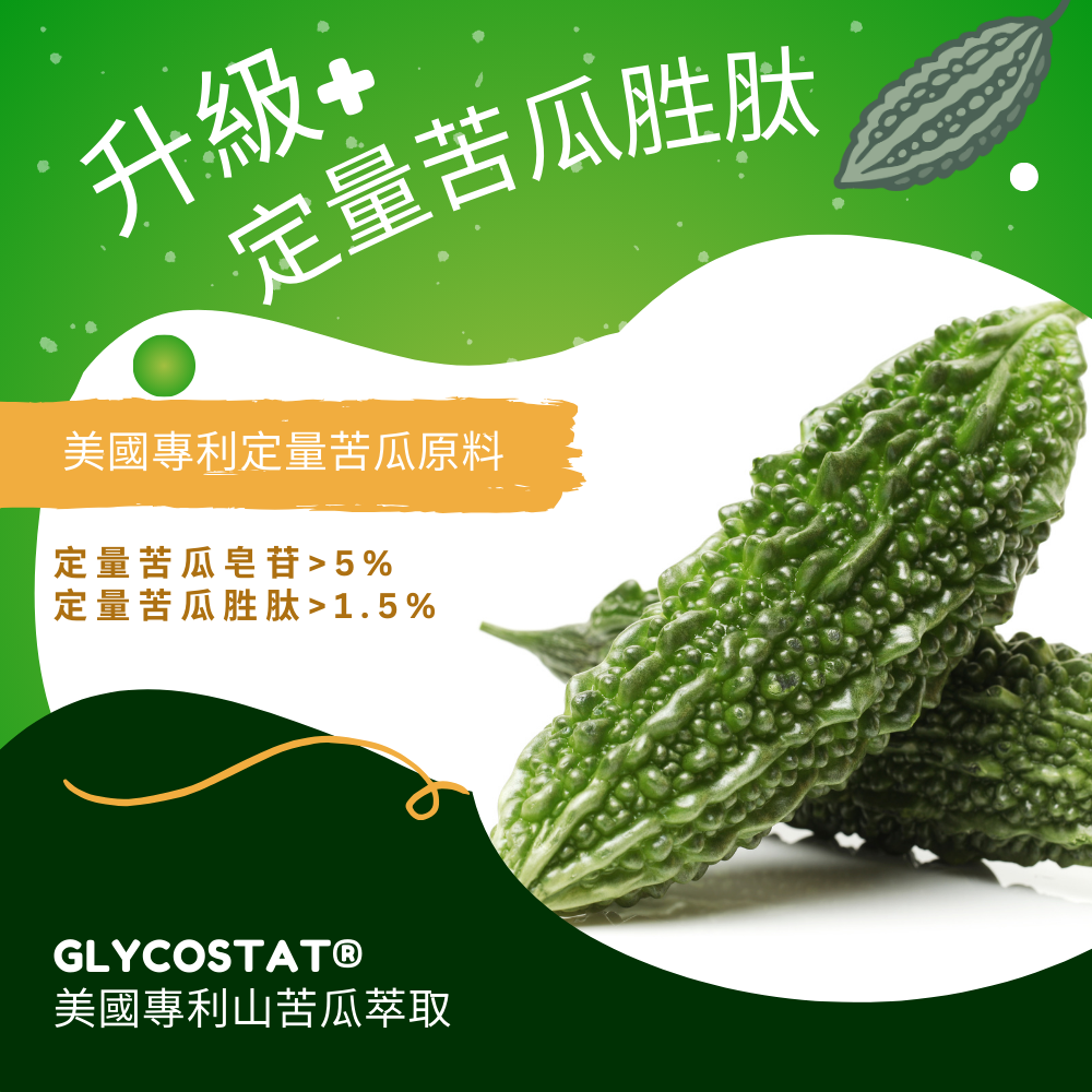 苦瓜萃取+鉻酵母 定量苦瓜皂苷/苦瓜胜肽 60顆/瓶 全素《UrSupplements》-細節圖3