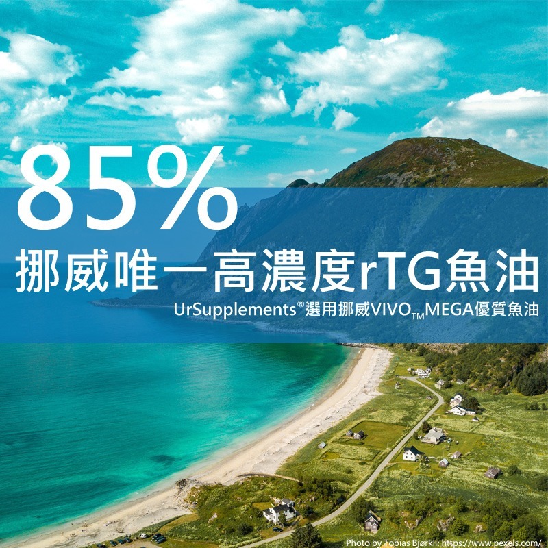 挪威高純度rTG魚油 Fish Oil Omega-3>94% 60顆/PTP包裝《UrSupplements》-細節圖3