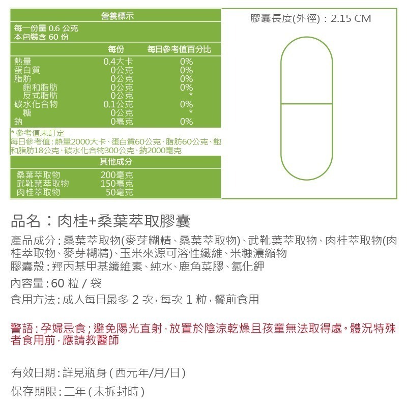 肉桂+桑葉萃取膠囊 添加武靴葉萃取 定量1-DNJ 60顆/瓶 全素《UrSupplements》-細節圖9