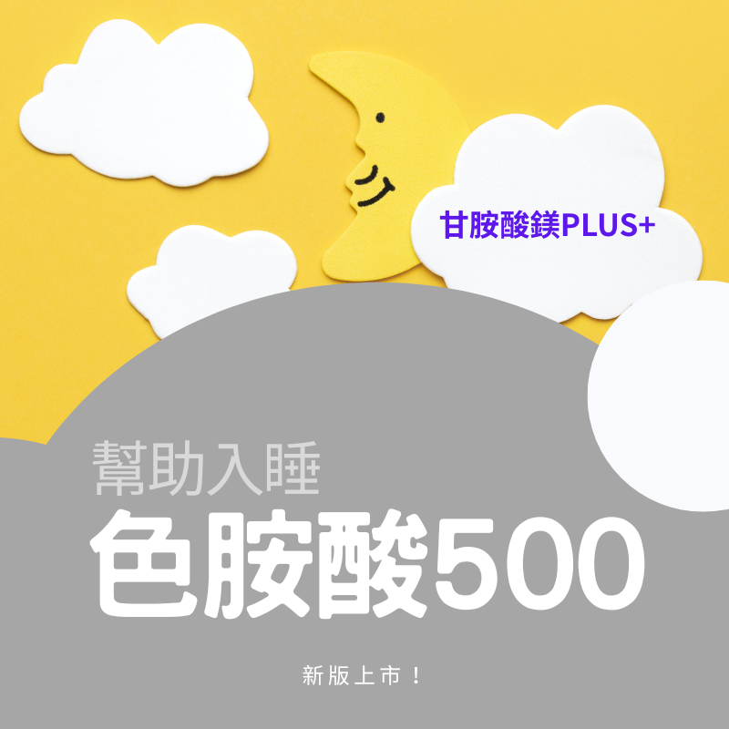 左旋色胺酸膠囊 L-tryptophan 幫助入睡 500mg/60顆 全素《UrSupplements》-細節圖2