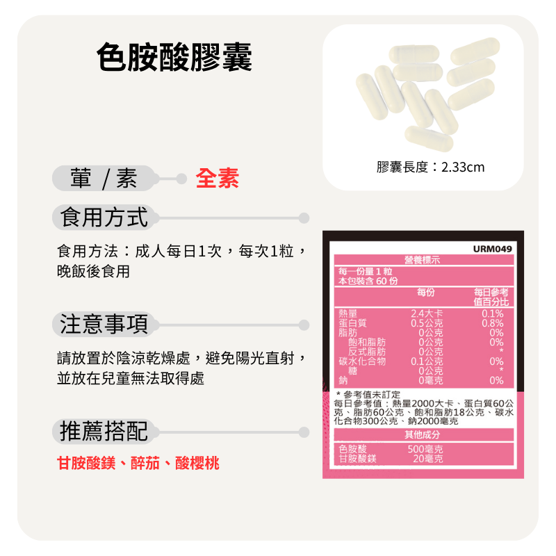 左旋色胺酸膠囊 L-tryptophan 幫助入睡 500mg/60顆 全素《UrSupplements》-細節圖5