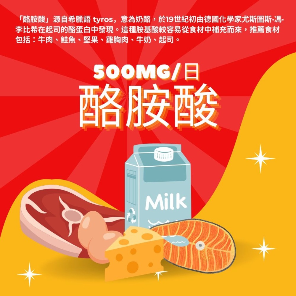 Ur-Tyrosine 左旋酪胺酸 酪胺酸 500mg/顆 60顆/瓶 全素【你的補充品】-細節圖2