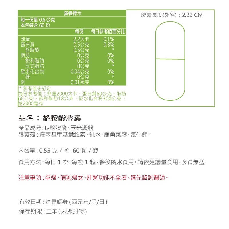 Ur-Tyrosine 左旋酪胺酸 酪胺酸 500mg/顆 60顆/瓶 全素【你的補充品】-細節圖5