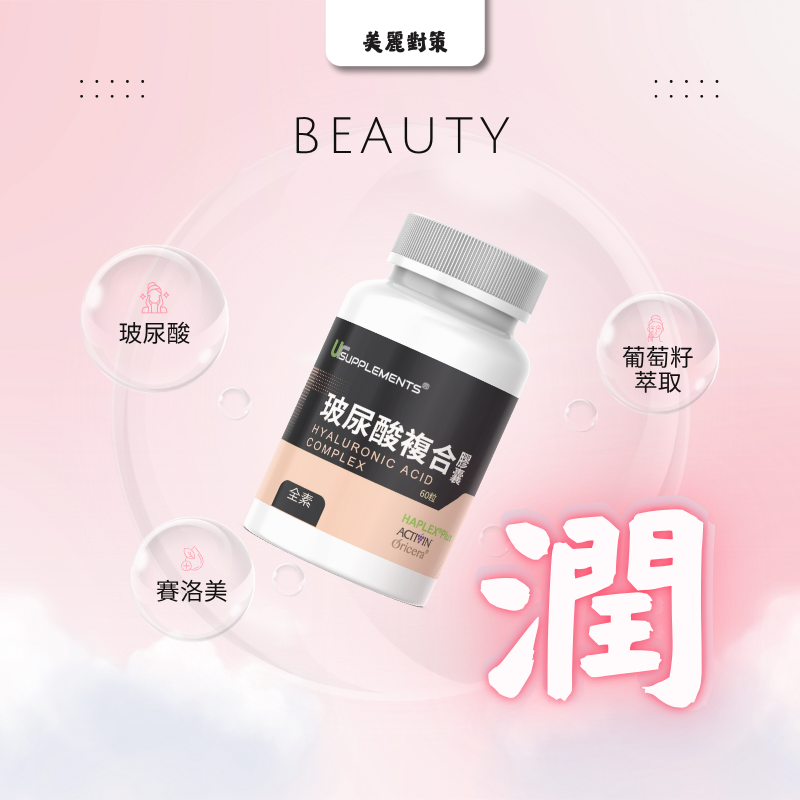 玻尿酸複合膠囊 Hyaluronic Acid 添加葡萄籽萃取、賽洛美 60顆/瓶 全素《UrSupplements》-細節圖7