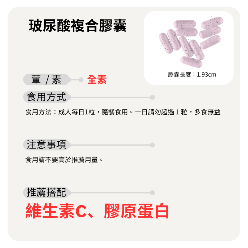 玻尿酸複合膠囊 Hyaluronic Acid 添加葡萄籽萃取、賽洛美 60顆/瓶 全素《UrSupplements》-細節圖8