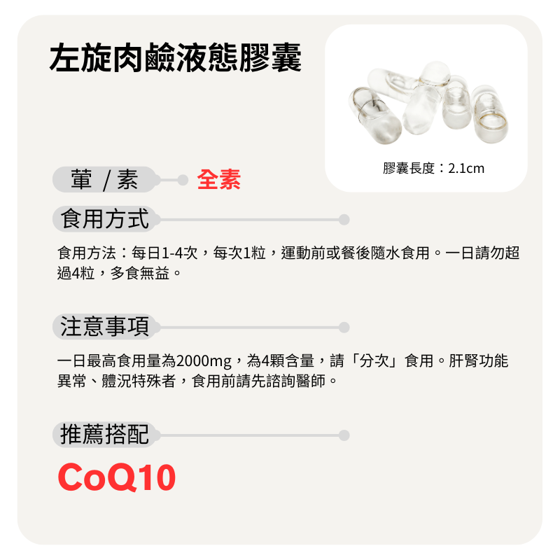 左旋肉鹼液態膠囊 L-Carnitine 日本專利 500mg/30顆/PTP片 全素《UrSupplements》-細節圖8