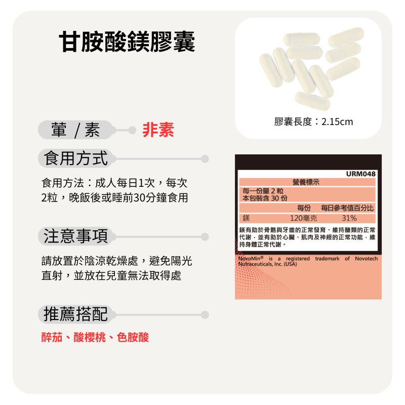 甘胺酸鎂膠囊 Novomin商標授權 每顆鎂含量60mg 60顆/瓶 非素食《UrSupplements》-細節圖6