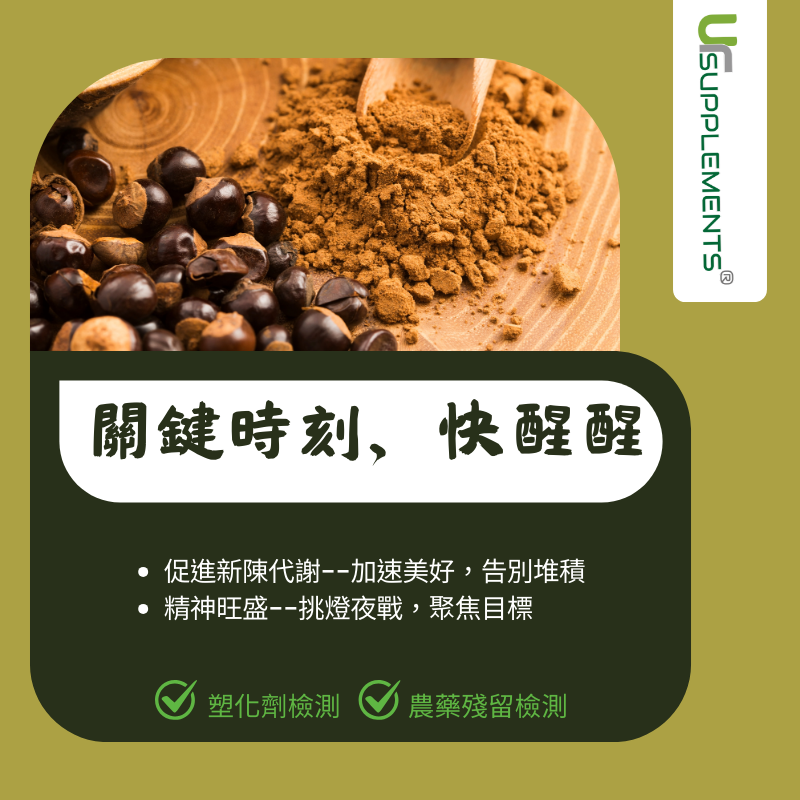 瓜拿納萃取膠囊 Guarana 定量咖啡因 caffeine 60顆/瓶 全素《UrSupplements》-細節圖3