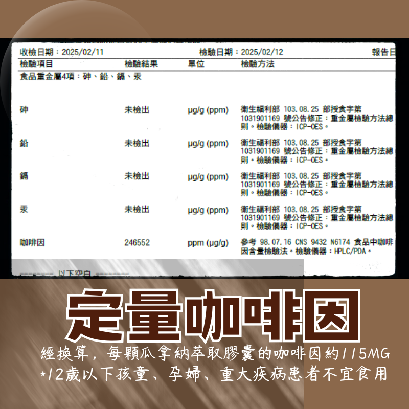 瓜拿納萃取膠囊 Guarana 定量咖啡因 caffeine 60顆/瓶 全素《UrSupplements》-細節圖7