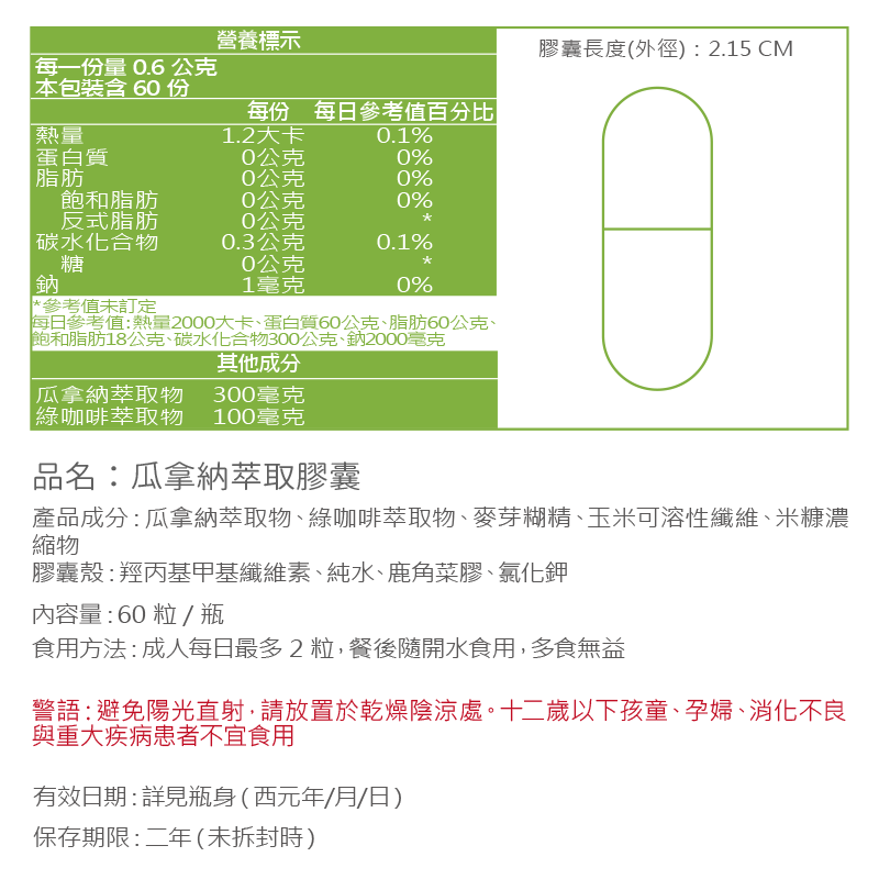 瓜拿納萃取膠囊 Guarana 定量咖啡因 caffeine 60顆/瓶 全素《UrSupplements》-細節圖8