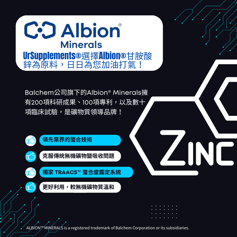 甘胺酸螯合鋅+銅 Albion Zinc 90顆/瓶 非素食《UrSupplements》-細節圖2
