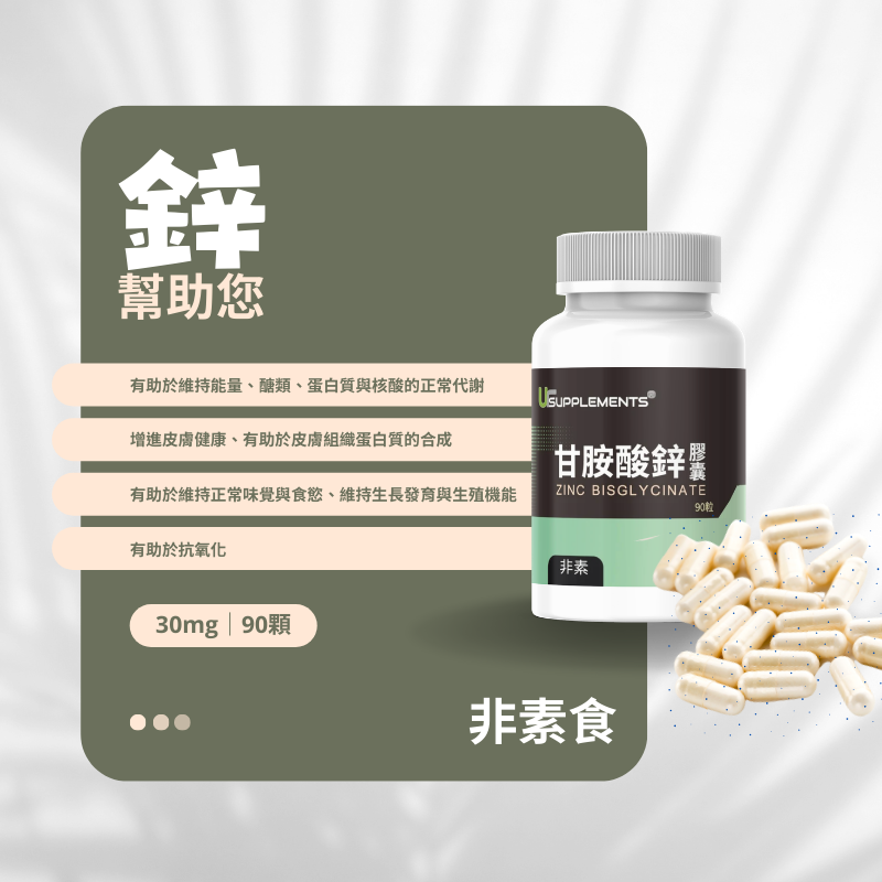 甘胺酸螯合鋅+銅 Albion Zinc 90顆/瓶 非素食《UrSupplements》-細節圖5