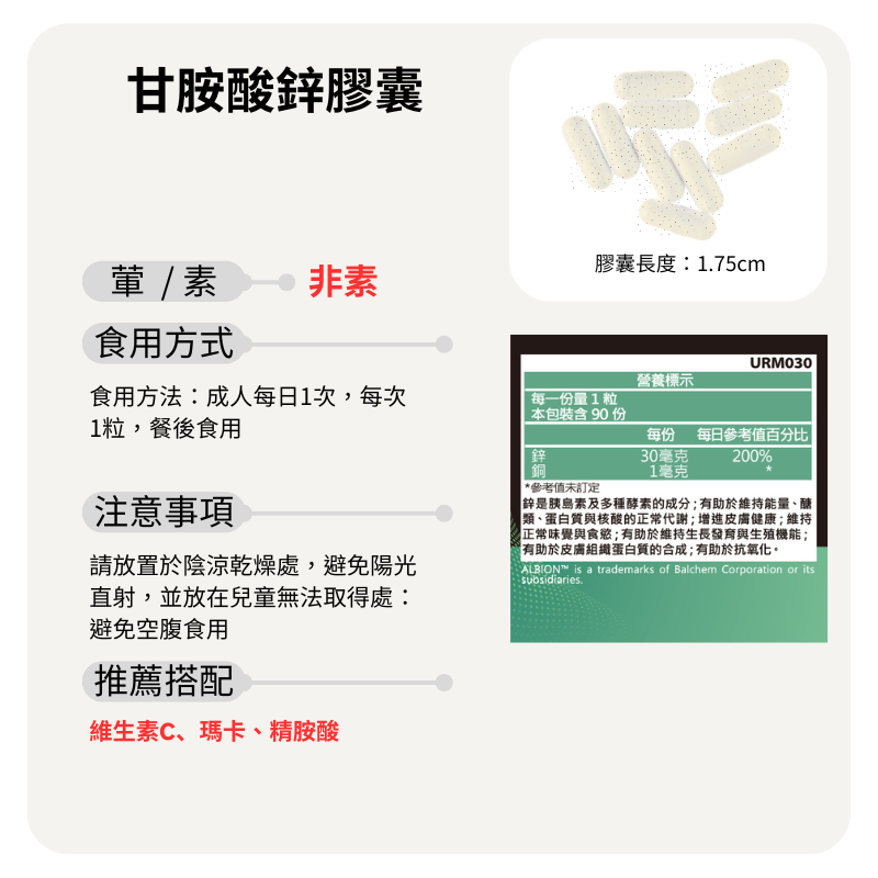 甘胺酸螯合鋅+銅 Albion Zinc 90顆/瓶 非素食《UrSupplements》-細節圖7