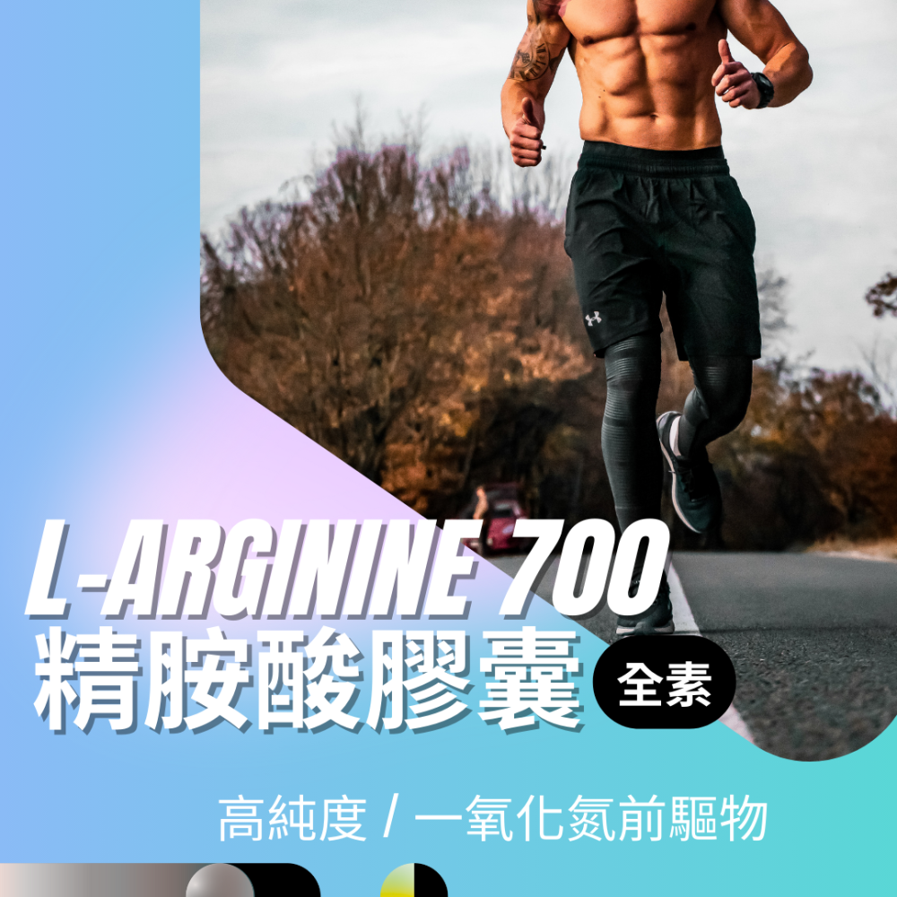 精胺酸膠囊 L-Arginine/一氧化氮 700mg/60顆/瓶 全素《UrSupplements》-細節圖2