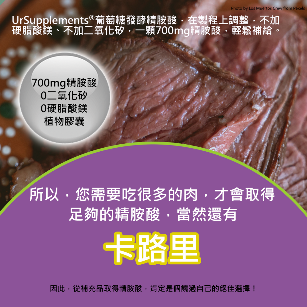 精胺酸膠囊 L-Arginine/一氧化氮 700mg/60顆/瓶 全素《UrSupplements》-細節圖2