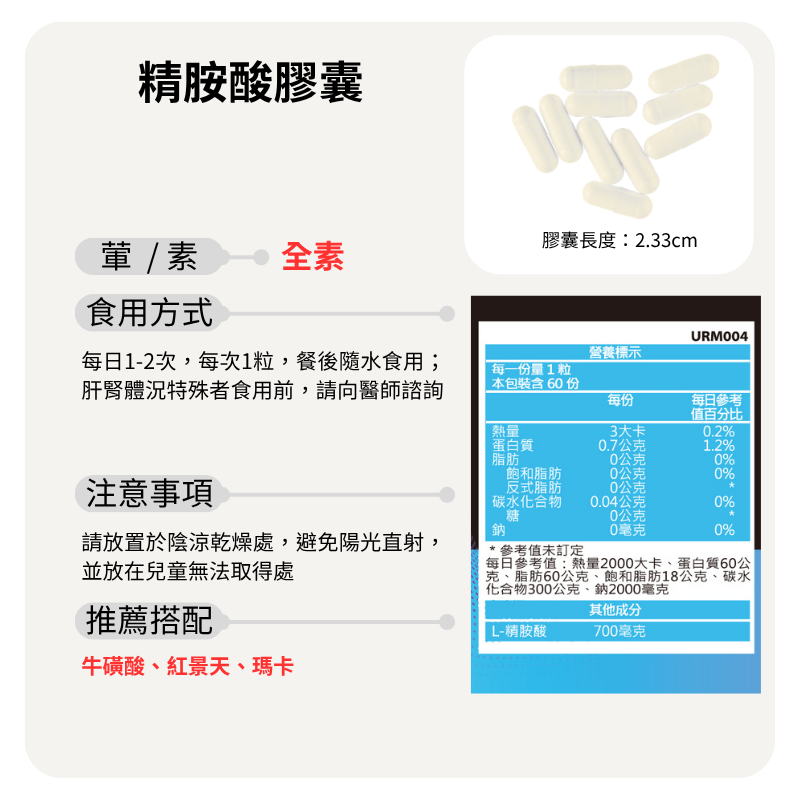 精胺酸膠囊 L-Arginine/一氧化氮 700mg/60顆/瓶 全素《UrSupplements》-細節圖7