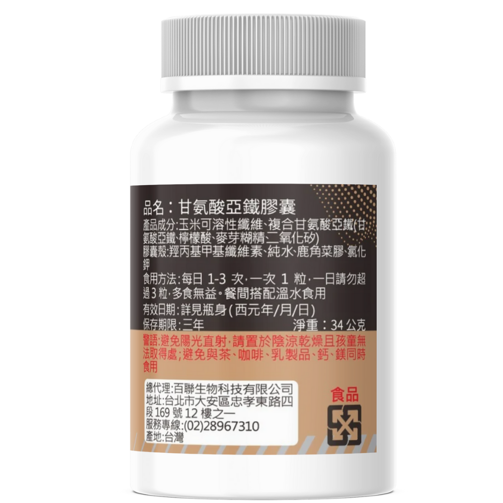 甘氨酸亞鐵 Albion Ferrous Bisglycinate 90顆/瓶 全素《UrSupplements》-細節圖2