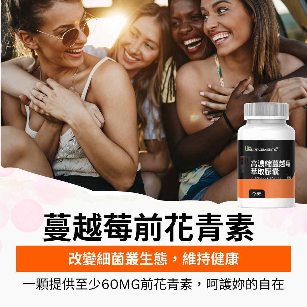 高濃縮蔓越莓萃取膠囊 Cranberry Extract 定量花青素 60顆/瓶 全素《UrSupplements》-細節圖3