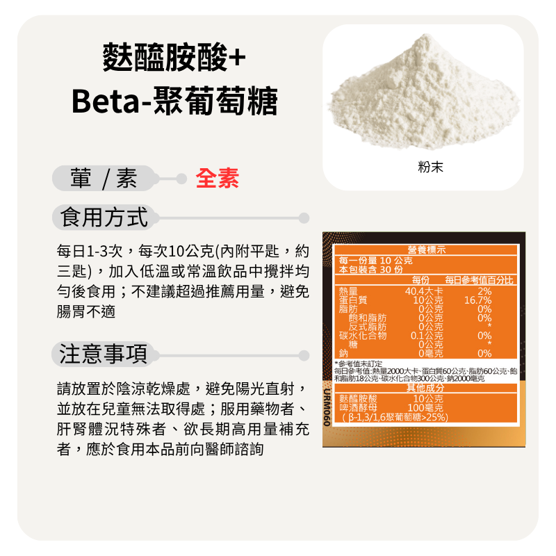 麩醯胺酸+葡聚糖 粉狀補充 L-Glutamine 303g/瓶 全素《UrSupplements》-細節圖7