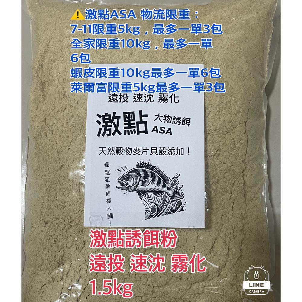 激點大物誘餌粉-規格圖3