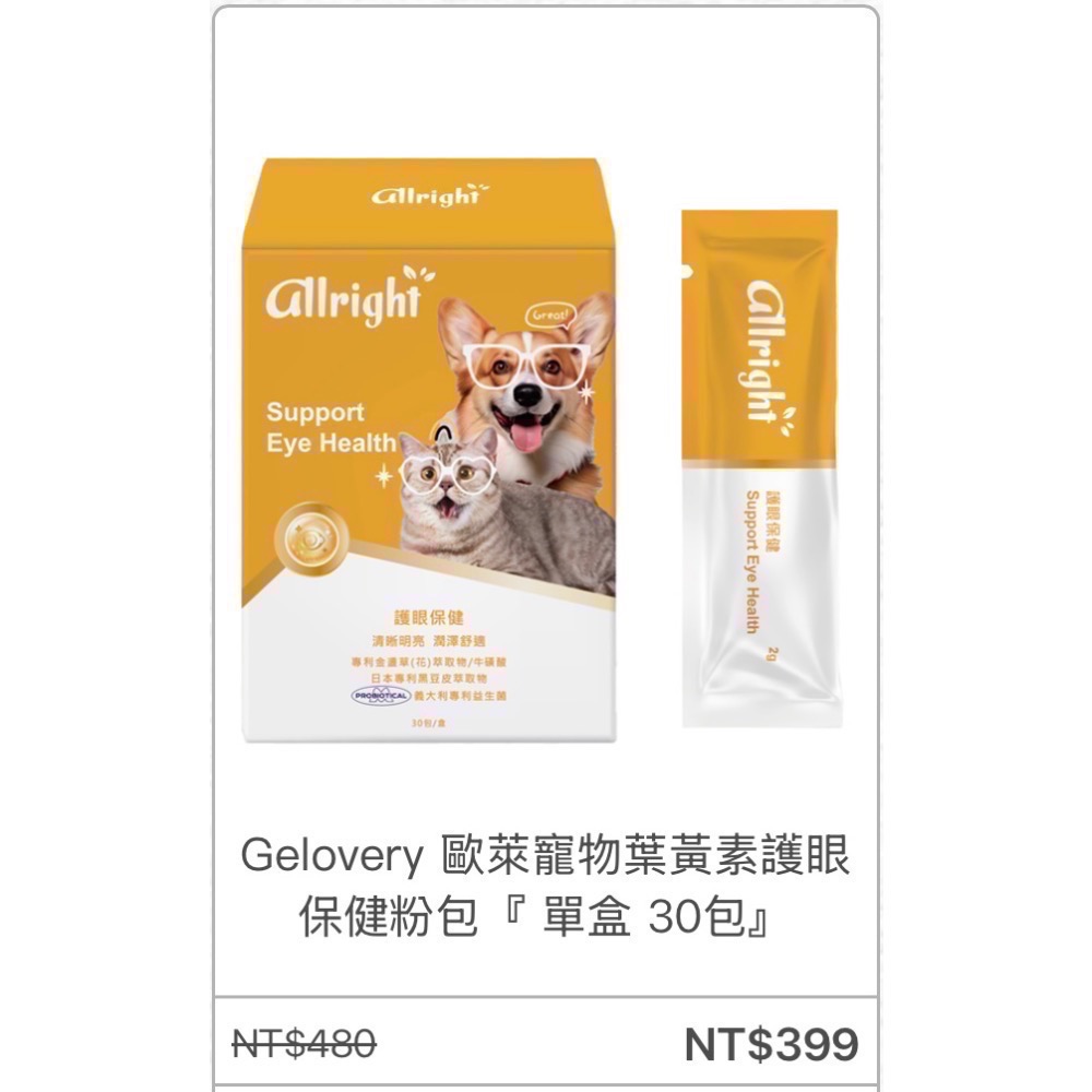 Gelovery 寵物保健食品大全共13款-規格圖1