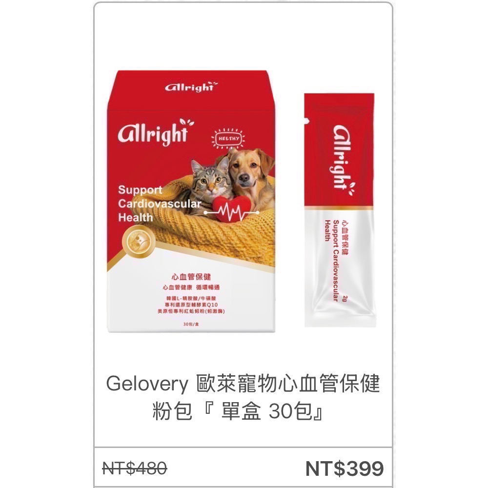 心血管保健粉包30包